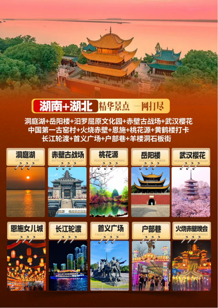 3月 中国行·湘鄂情 单动单卧8日_02.png