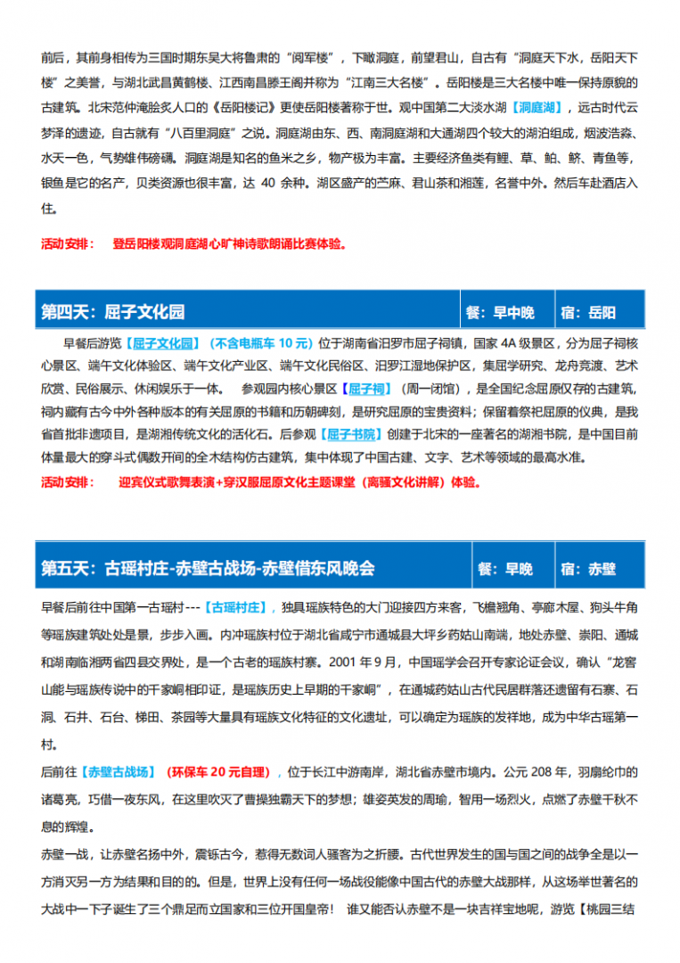 3月 中国行·湘鄂情 单动单卧8日_05.png