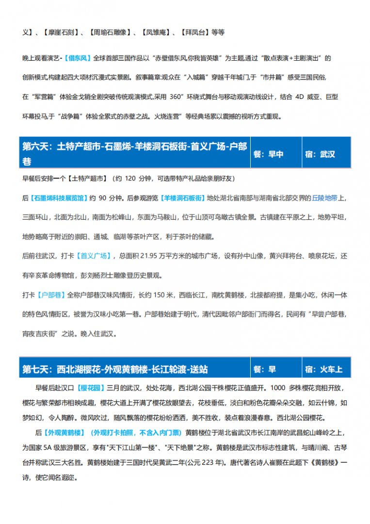 3月 中国行·湘鄂情 单动单卧8日_06.png