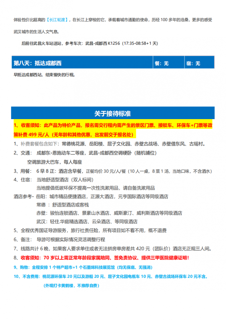 3月 中国行·湘鄂情 单动单卧8日_07.png