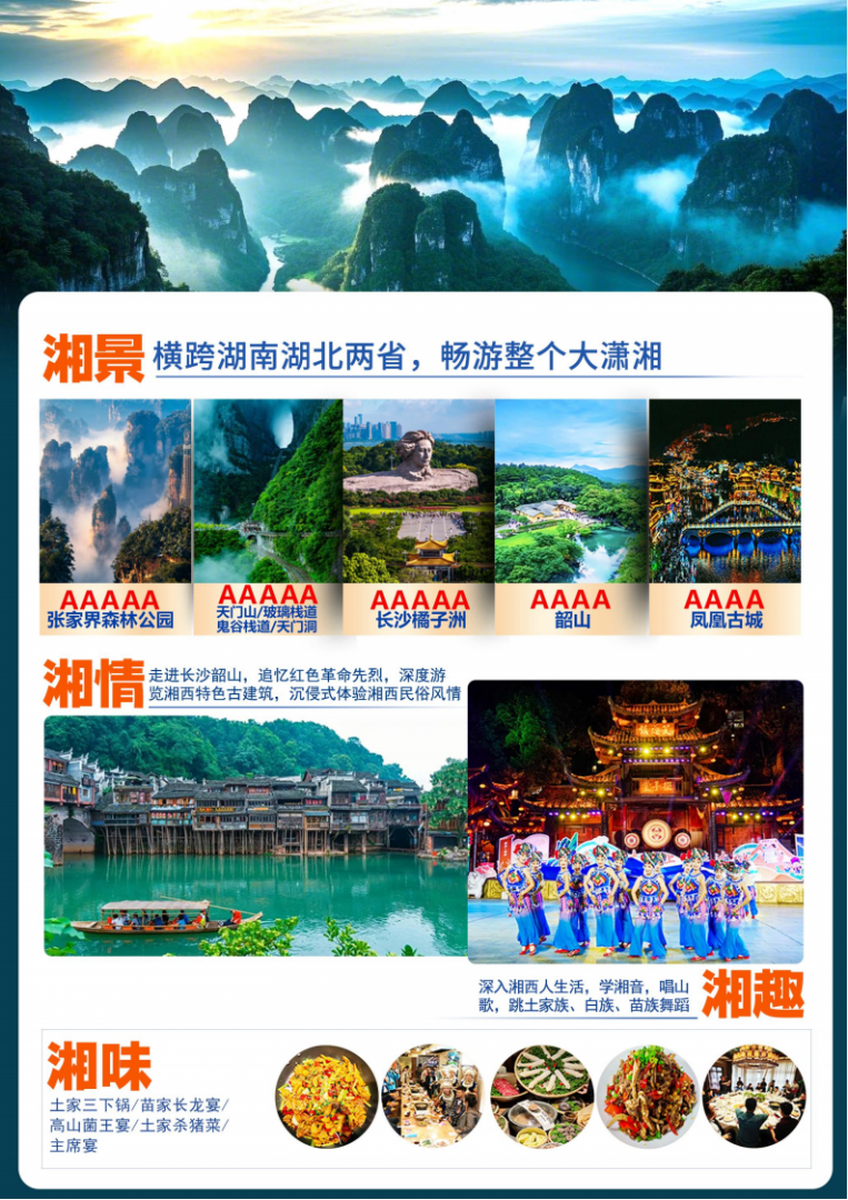 3月 全景大湖南【潇湘记忆】 双动6日_02.png