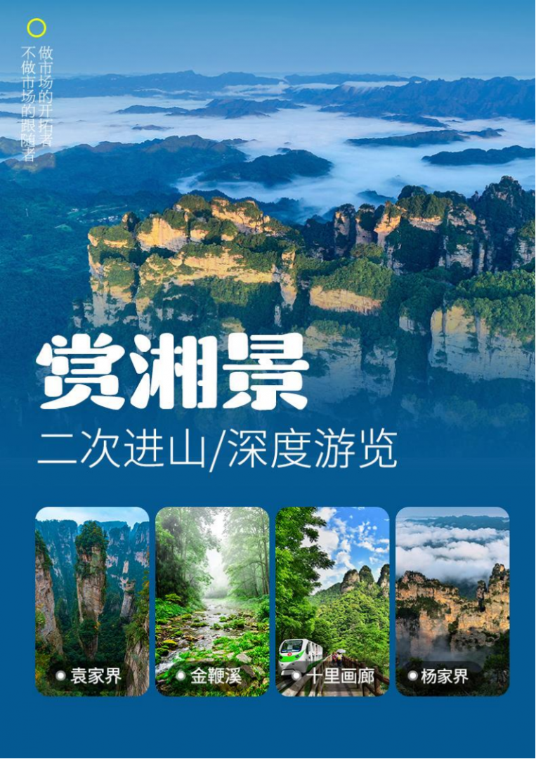 3月 全景大湖南【潇湘记忆】 双动6日_03.png