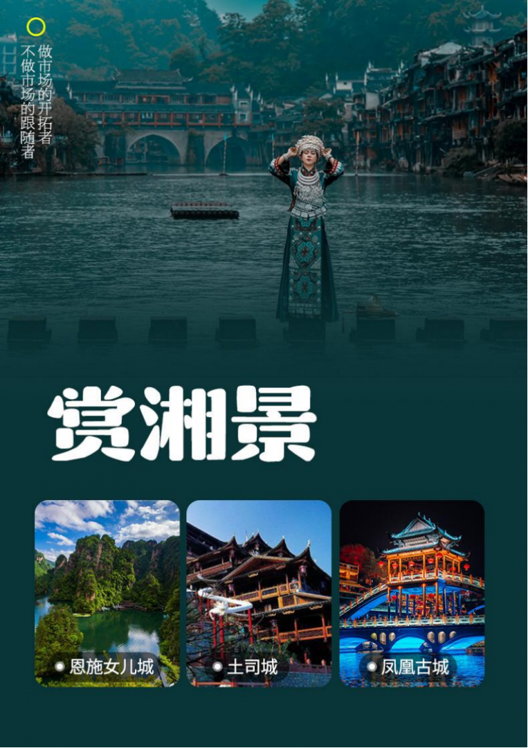 3月 全景大湖南【潇湘记忆】 双动6日_04.png