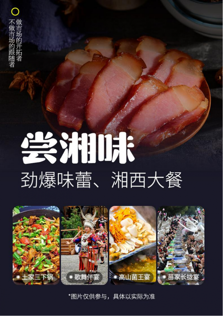 3月 全景大湖南【潇湘记忆】 双动6日_05.png