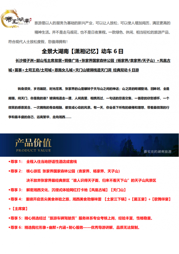 3月 全景大湖南【潇湘记忆】 双动6日_09.png