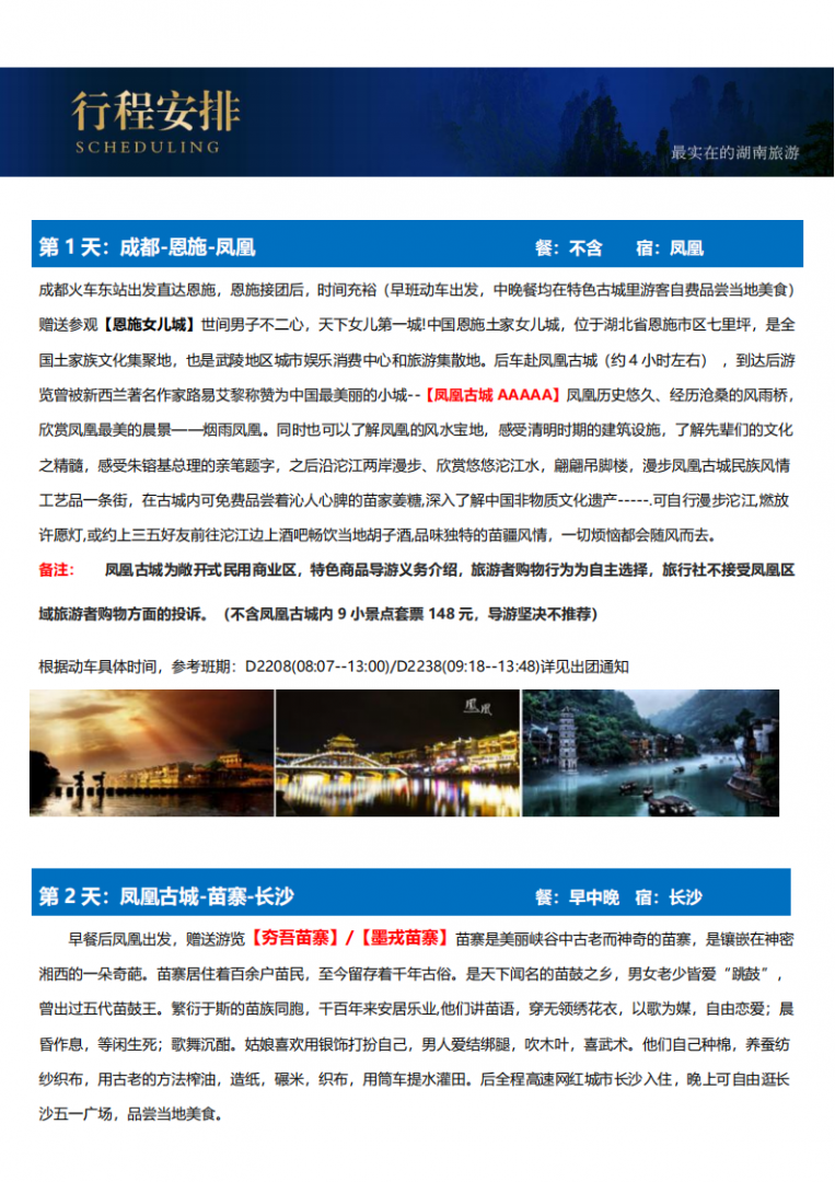 3月 全景大湖南【潇湘记忆】 双动6日_10.png