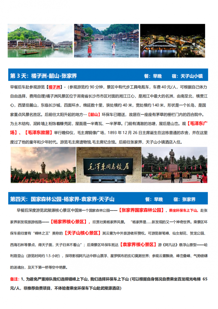 3月 全景大湖南【潇湘记忆】 双动6日_11.png