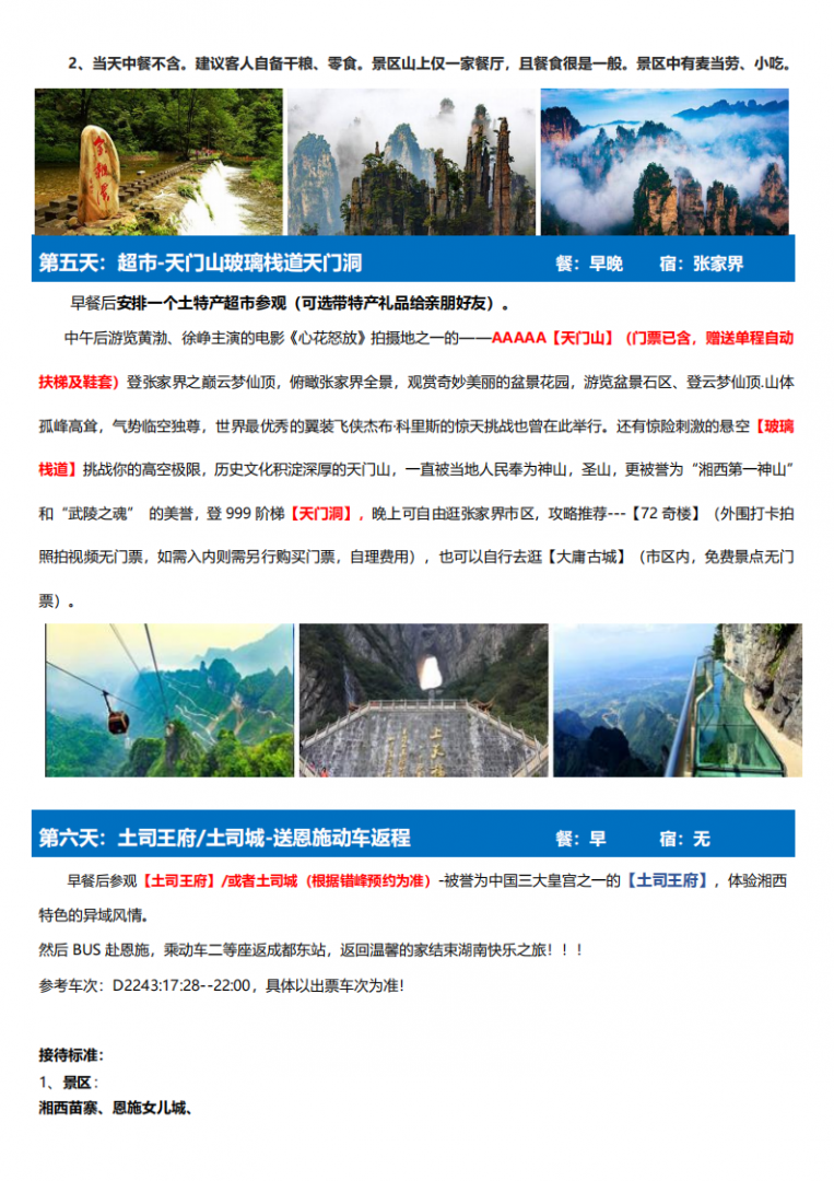 3月 全景大湖南【潇湘记忆】 双动6日_12.png