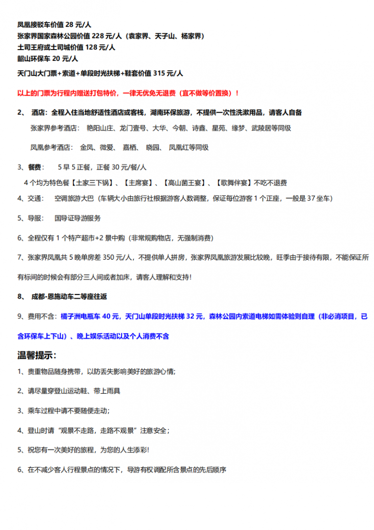 3月 全景大湖南【潇湘记忆】 双动6日_13.png