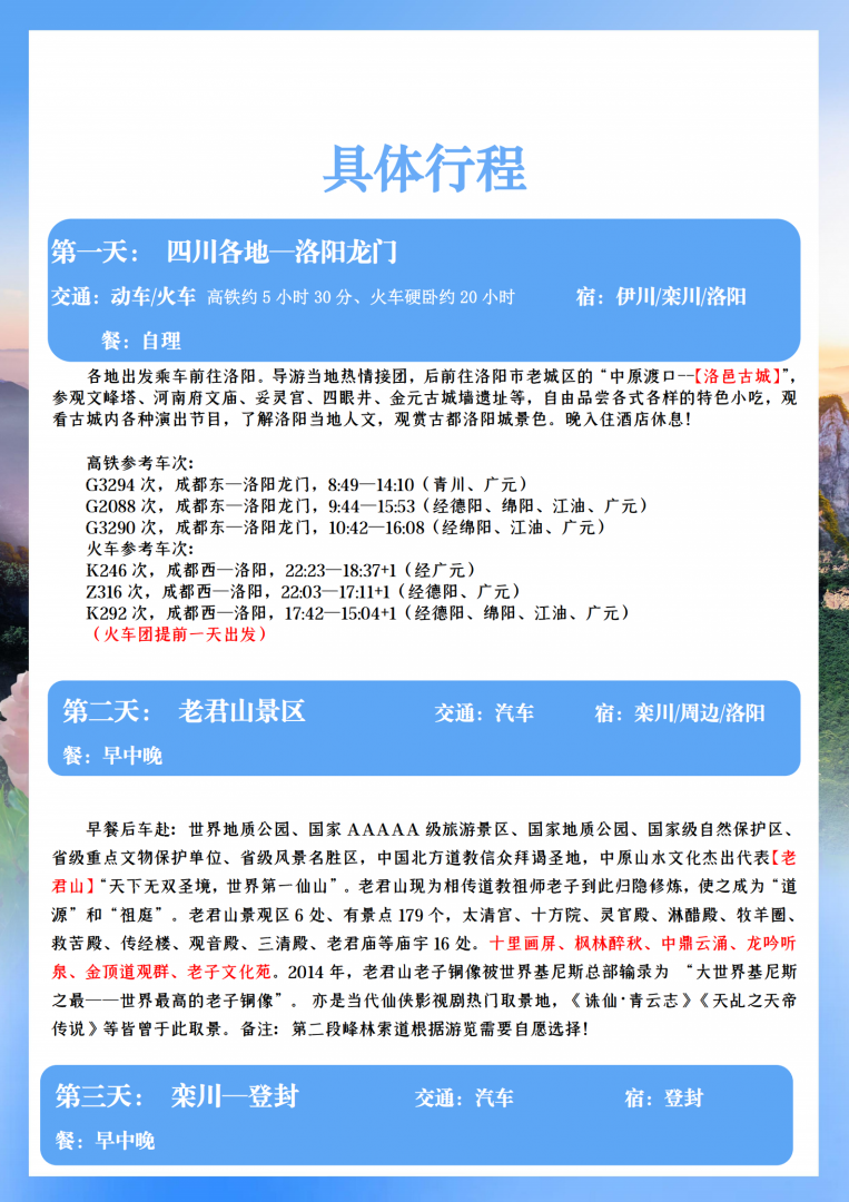 1770285929943426.png 河南全境双高10天.双卧11天_06.png