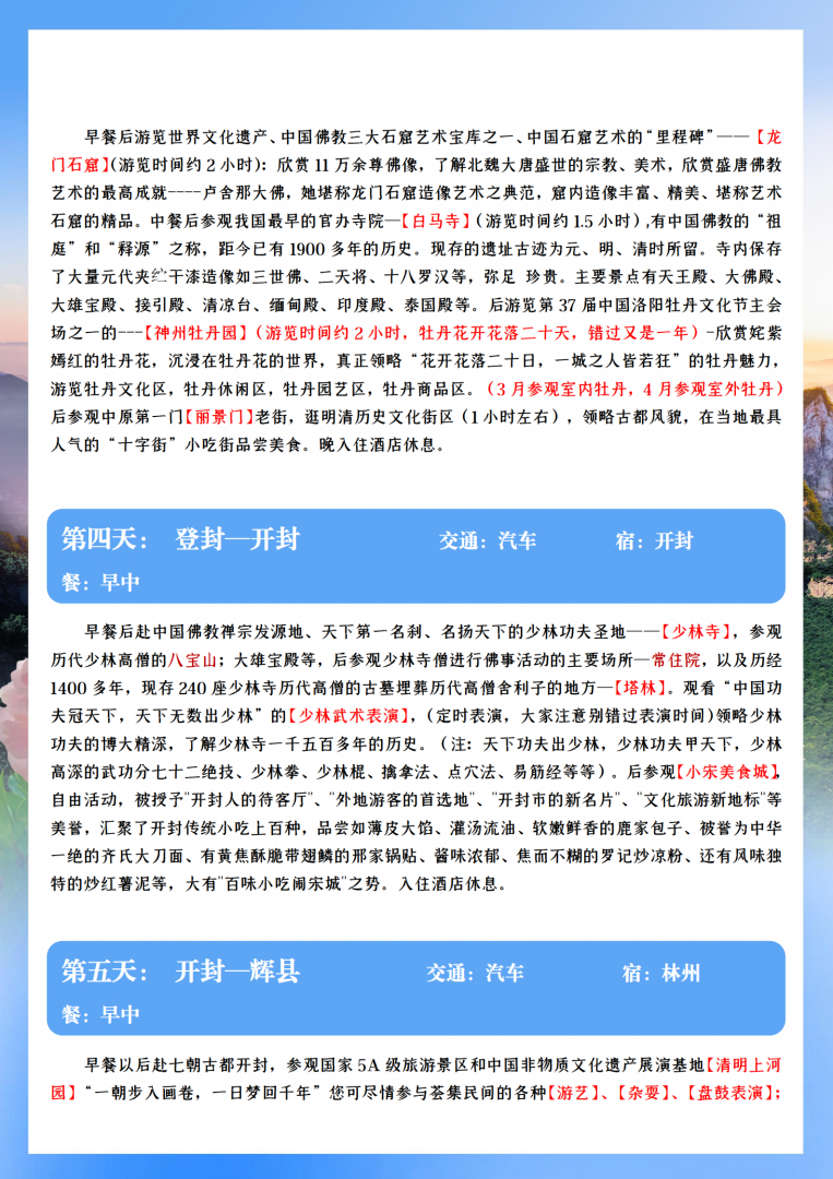 1770285932223493.png 河南全境双高10天.双卧11天_07.png