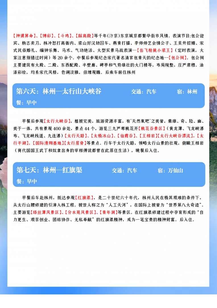 1770285935852622.png 河南全境双高10天.双卧11天_08.png