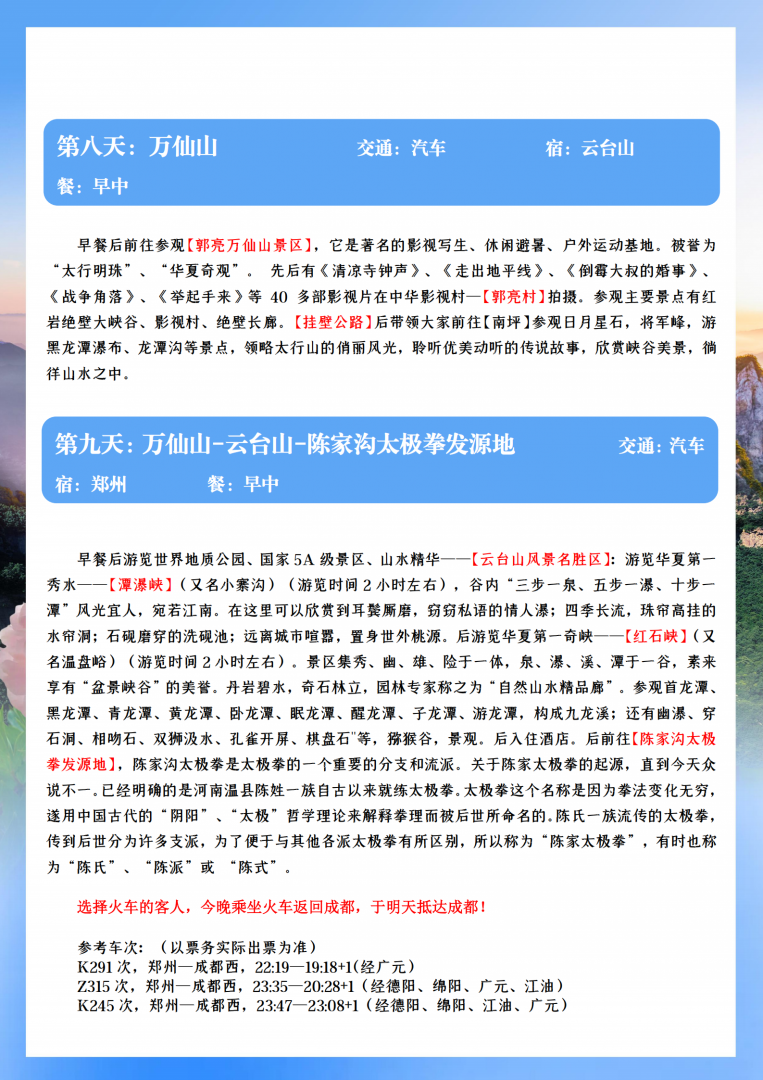 1770285938598786.png 河南全境双高10天.双卧11天_09.png