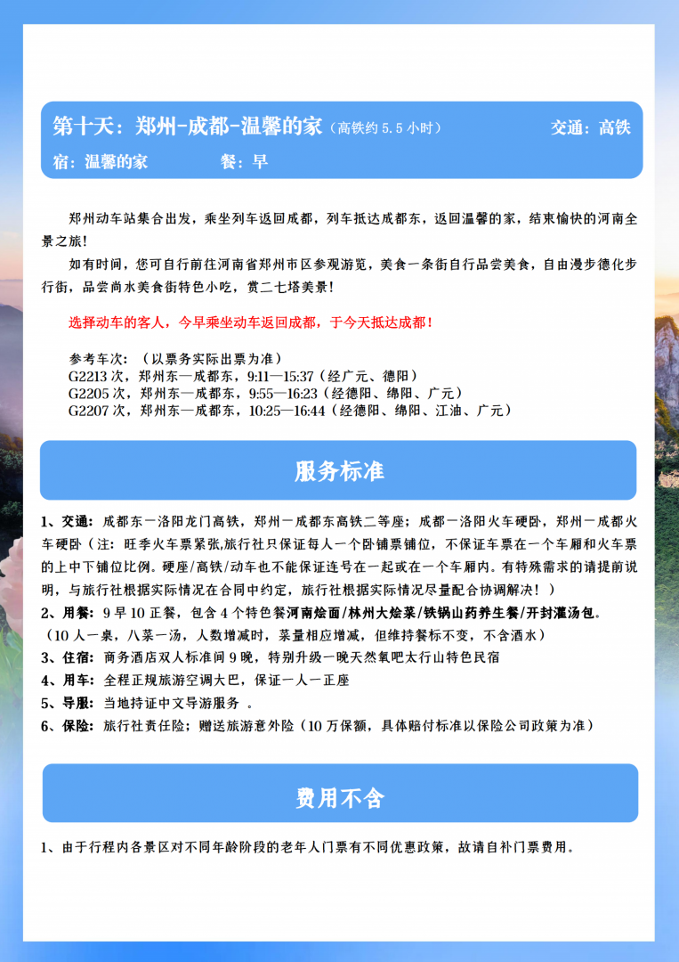 1770285940846160.png 河南全境双高10天.双卧11天_10.png