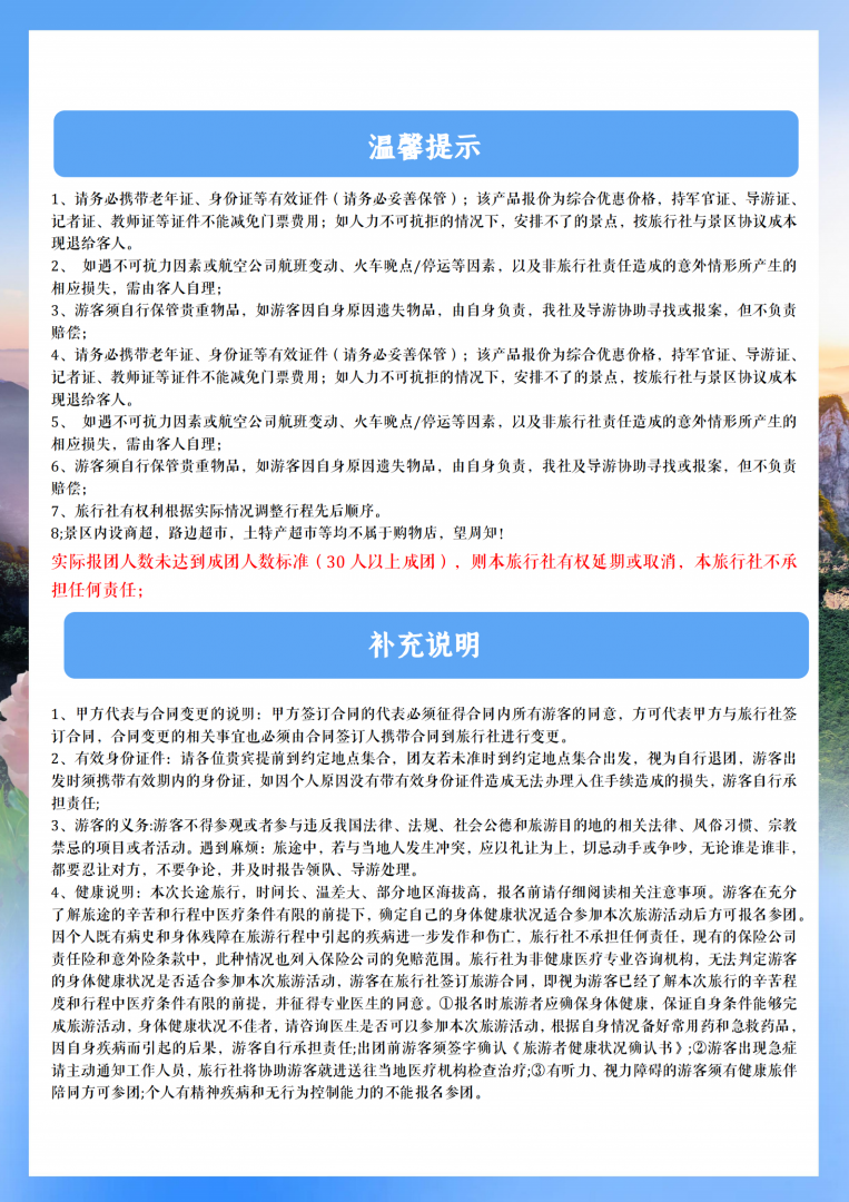 1770285946916648.png 河南全境双高10天.双卧11天_12.png