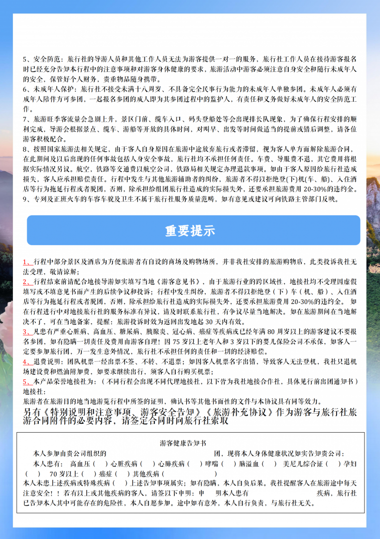 1770285949931806.png 河南全境双高10天.双卧11天_13.png