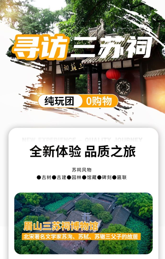 三苏祠_1_meitu.jpg