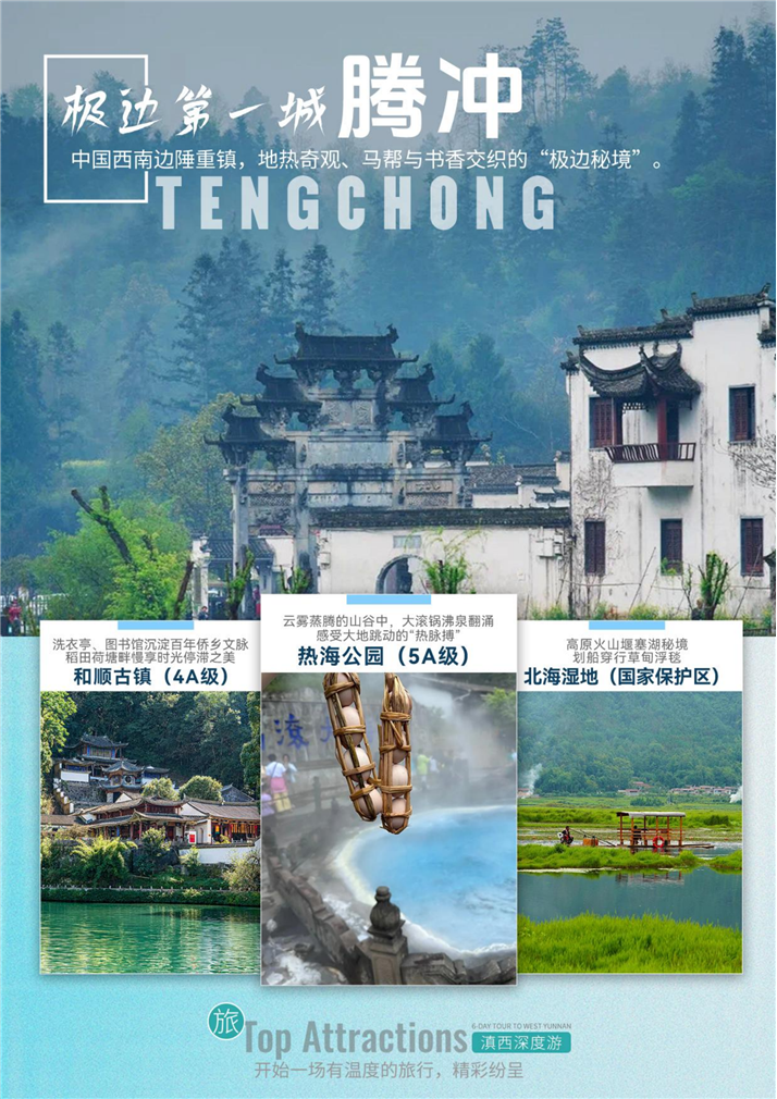 new_【腾冲春色】真纯玩腾冲芒市瑞丽双飞6日_03.png