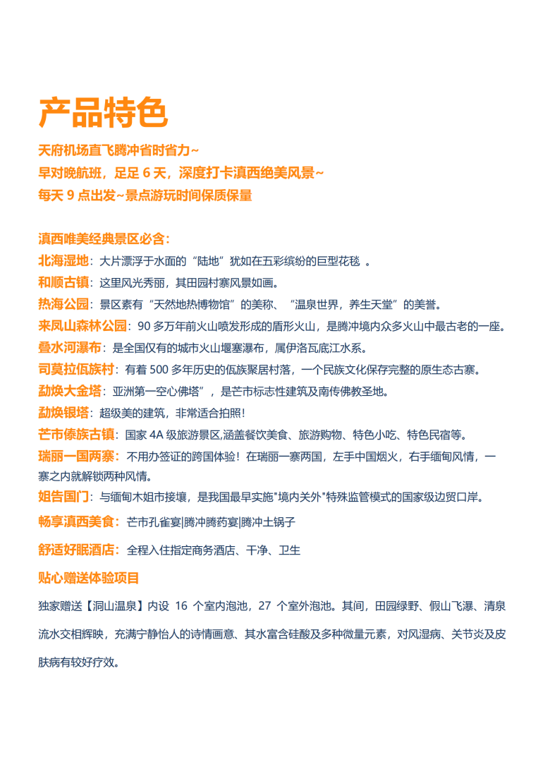 【腾冲春色】真纯玩腾冲芒市瑞丽双飞6日_09.png